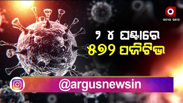 Odisha reports 572 fresh Covid-19 Positive Cases in the last 24 hours