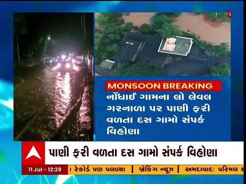 Navsari: લો લેવલ ગરનાળા પર પાણી ફરી વળતા દસ ગામો બન્યા સંપર્ક વિહોણા, જુઓ કેવા સર્જાયા છે દ્રશ્યો