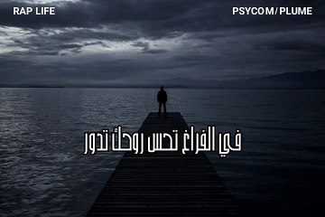 المقطع الوحيد لي ينجّم يوصف حالتي النفسية