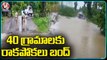 Transport Services Disrupted To 40 Villages Due To Heavy Rains _ Kothaguda Mahabubabad Dist_ V6 News