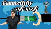 Bank connectivity problem | What is connectivity in banking? बैंक नहीं सुनें शिकायत तो क्या करें?