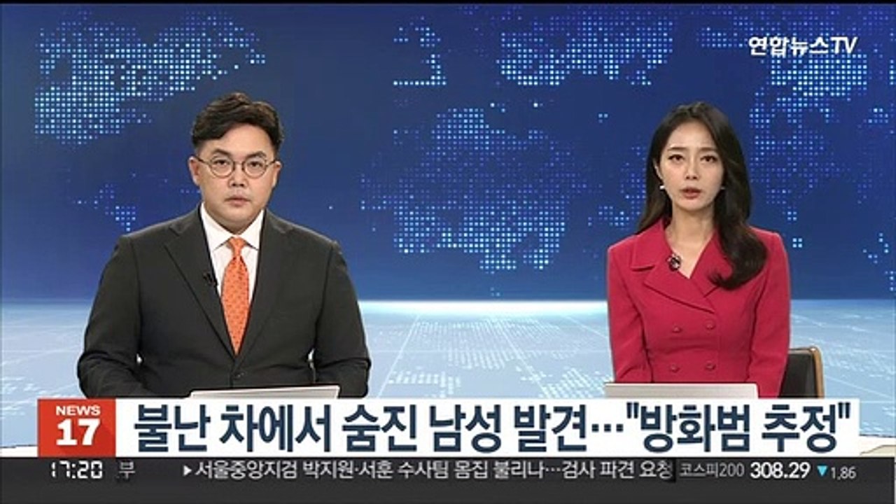 불난 차에서 숨진 남성 발견…"방화범 추정"