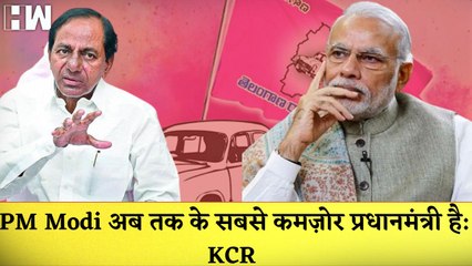 KCR का PM Modi से सवाल कहा- PM Modi चुप क्यों है, उन्हे जवाब देना होगा  |