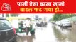 Gujarat Floods: Ahmedabad submerged in torrential rain!