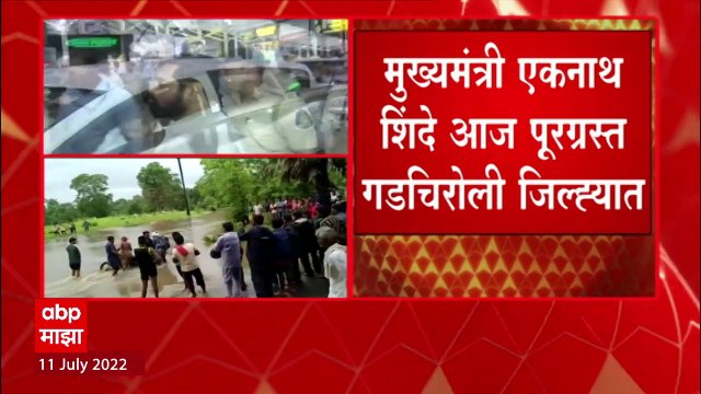 CM Eknath Shinde Gadchiroli : CM एकनाथ शिंदे आज गडचिरोली जिल्ह्यात, पूरग्रस्त भागाची पाहणी करणार