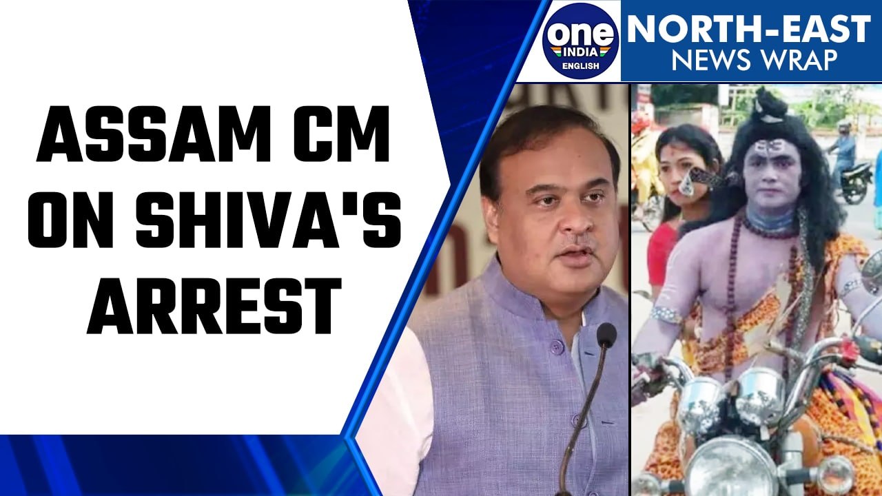 Assam CM Himanta Biswa Sarma criticises the arrest of a man dressed as Shiva  | Oneindia News *news