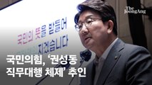 [속보] 與, 의총서 '권성동 직무대행 체제' 결론…결의문 채택