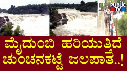 Hundreds Of People Visit Chunchanakatte Waterfalls | Public TV