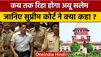 Abu Salem को बड़ा झटका, Supreme Court का फैसला 2030 से पहले रिहाई नहीं | वनइंडिया हिंदी | *News