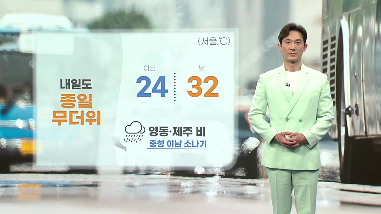 [날씨] 내일도 종일 무더위...전국 곳곳 비 또는 소나기 / YTN