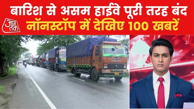 Nonstop 100: Floods in several states and more news updates