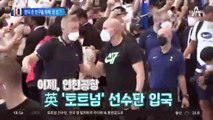한국 온 토트넘 친구들…손님맞이 위해 ‘큰 손’?