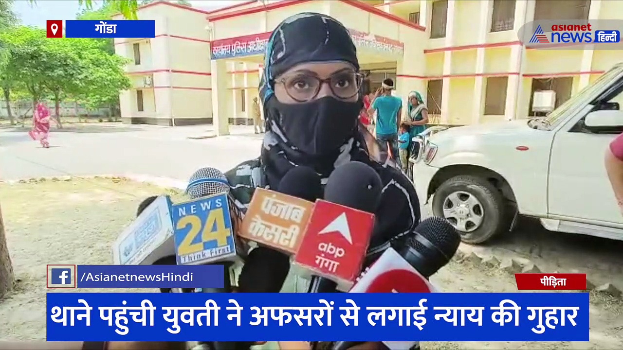 धर्म छिपाकर 3 साल तक दुष्कर्म करता रहा दारोगा, थाने पहुंची युवती ने अफसरों से लगाई न्याय की गुहार