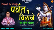 Parvat Pe Viraje | Sawan Special Shiv Bhajan 2022 | Shiv Ji Latest Bhajan
