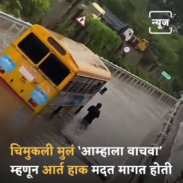 Maharashtra Rains: School Bus Stuck At Navi Mumbai International Airport Road