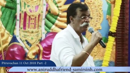 Sadguru Shree Aniruddha's Pitruvachan (Part 2) - 11th October 2018