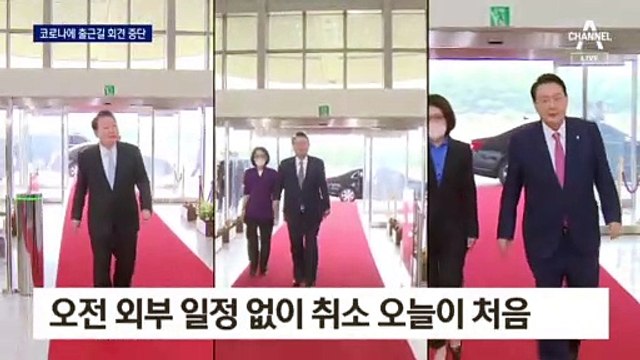 윤 대통령 지지율 또 30%대…출근길 회견 중단