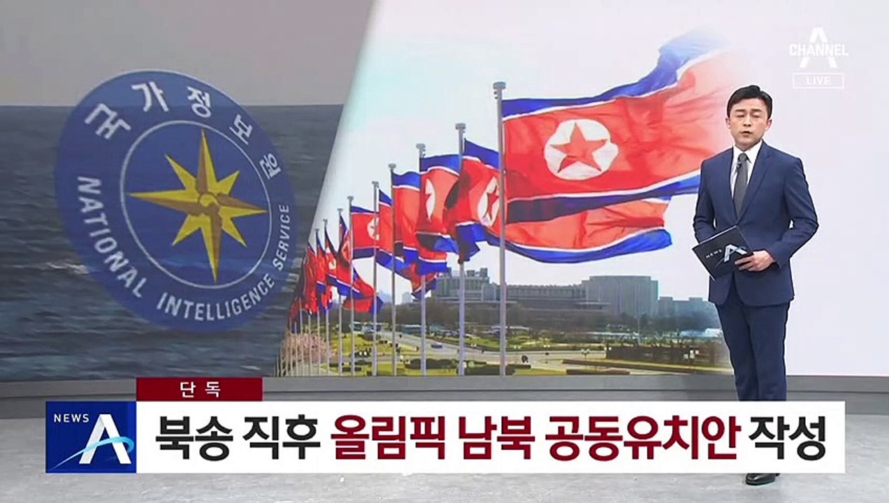 [단독]文정부, 탈북 어민 북송 직후 ‘올림픽 남북 공동유치안’ 작성