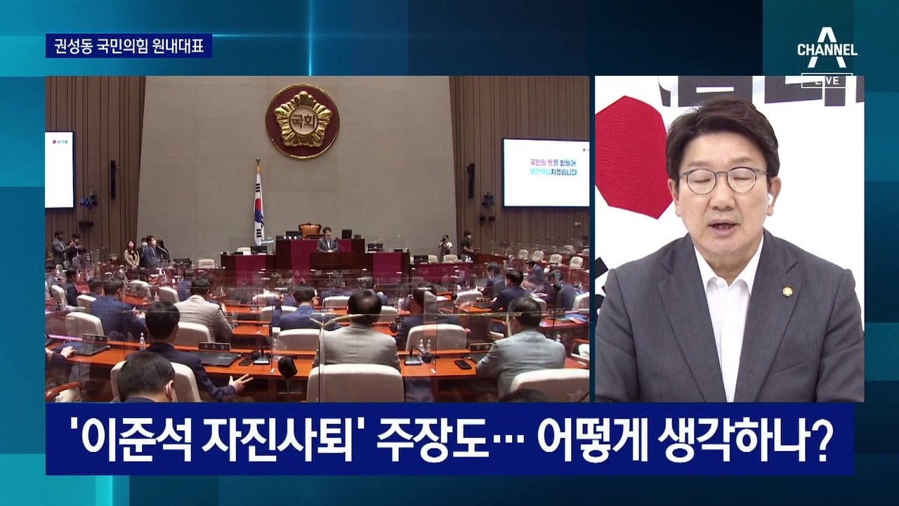 [단독]권성동 “이준석 경찰수사 결과가 지도체제 결정…국민의당 몫 최고위원 임명해야”