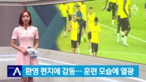 손흥민 환영 편지에 선수단 감동…토트넘 훈련 모습에 열광
