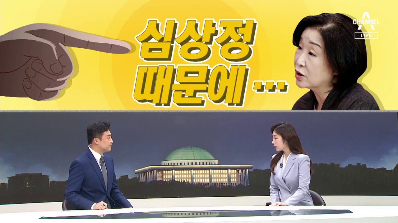 [여랑야랑]정의당 위기는 심상정 때문에? / 지지자가 보낸 ‘험한’ 문자