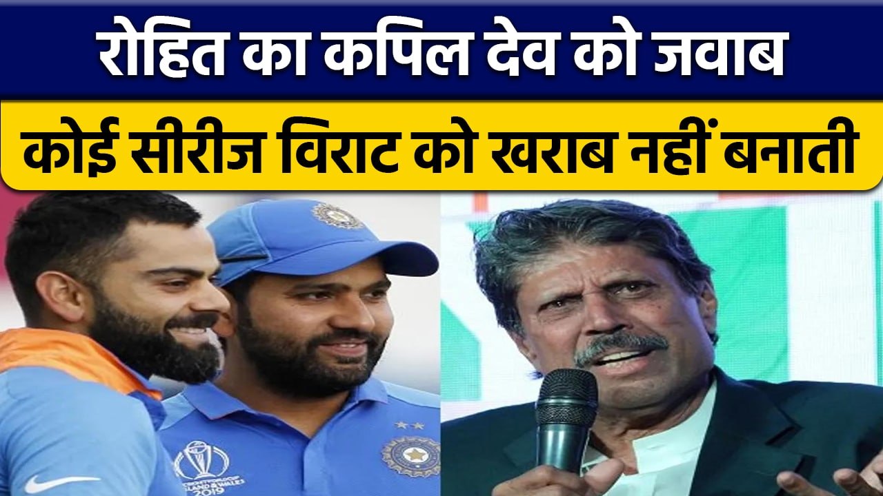 Rohit Sharma का Kapil Dev को जवाब, कहा, एक-दो स...