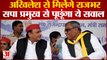 UP Politics: Akhilesh Yadav से मिलकर Om Prakash Rajbhar पूछेंगे ये बड़ा सवाल | Samajwadi Party