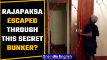 Sri Lankan President Rajapaksa may have fled through this secret bunker | Oneindia News *news