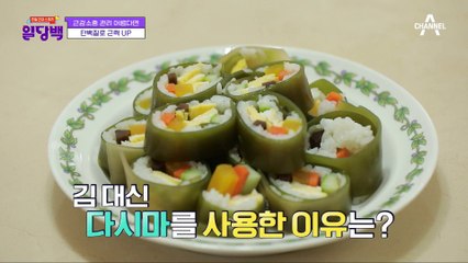 근감소증 관리 어렵다면? 단백질로 근력 UP! ♥달걀 다시마 김밥♥
