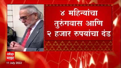 Vijay Mallya Imprisoned : कोर्टाचा अवमान केल्याप्रकरणी विजय मल्ल्याला शिक्षा, 4 महिन्याचा तुरुंगवास