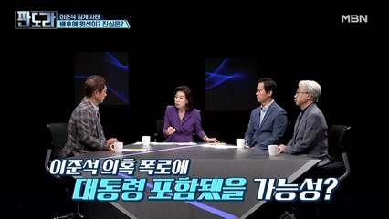 이준석 징계 사태 배후에 윗선이? 진실은?