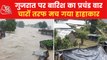 Gujarat suffering due to heavy rain, cars submerged in water