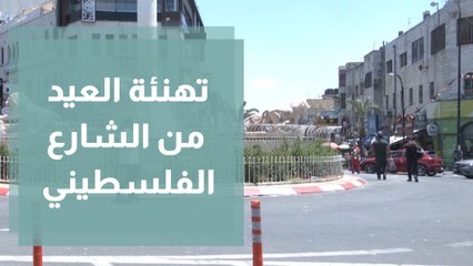 تهنئة العيد من فلسطين الى الأردن  من خلال الدنيا عيد
