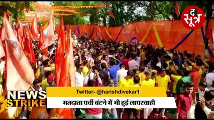 news strike: BJP के लिए एमपी में बज गई है खतरे की घंटी! कार्यकर्ता क्यों काट रहे हैं कन्नी?