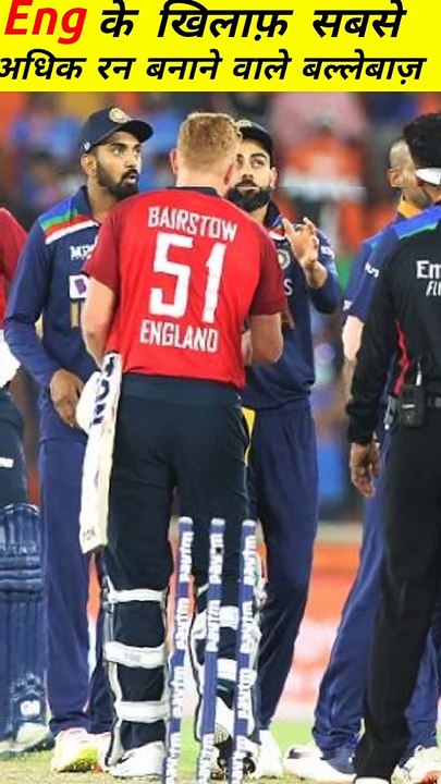 Most runs against England by Indian players| eng vs Ind preview
