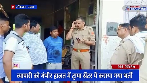 व्यापारी से दिनदहाड़े लूट का हुआ प्रयास, गोली लगने के बावजूद इस तरह से बचाया रुपयों से भरा बैग