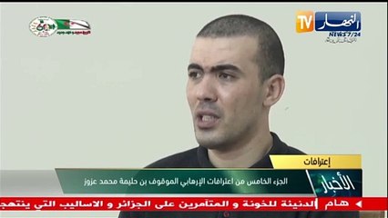 "الإرهابي الموقوف بن حليمة : "الأماكن لي يدور فيها أمير ديزاد مكاش لي يدور فيها