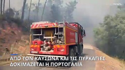 Από τον καύσωνα και τις πυρκαγιές δοκιμάζεται η Πορτογαλία