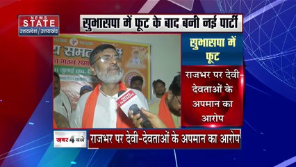 Uttar Pradesh : SBSP छोड़ शशि प्रकाश ने बनाई नई पार्टी | UP News |