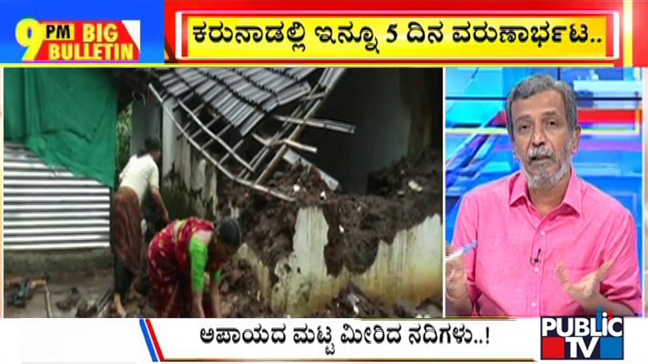 Big Bulletin | Heavy Rains Create Havoc In Several Parts Of Karnataka | HR Ranganath | July 11, 2022