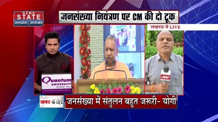 Uttar Pradesh : जनसंख्या नियंत्रण के साथ संतुलन जरूरी : CM योगी आदित्यनाथ | UP News |