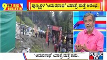 Big Bulletin | Amarnath Yatra Resumes After Partial Halt Due To Cloudburst | HR Ranganath | July 11, 2022