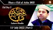 Shan e Eid  LHR - Shan e Eid ul Azha 2022 - Safdar Ali Mohsin - Part 2 - 11th July 2022 - ARY Qtv
