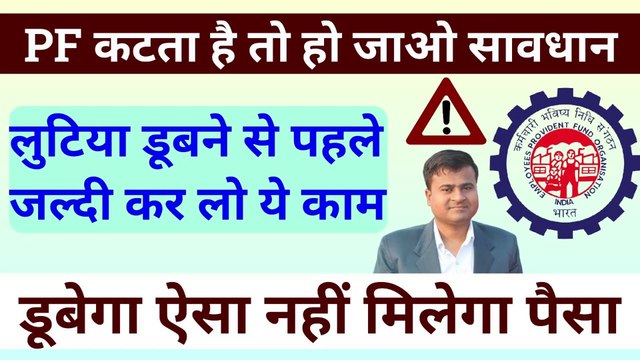 PF कटता है तो हो जाओ सावधान? pf kyon nahi nikal raha hai, pf reject kyon hota hai @Tech Career #pf