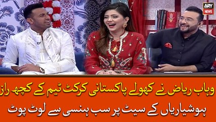 Wahab Riaz Ne Khole Pakistani Cricket Team Ke Raaz, Hoshyarian Ke Set Par Sab Hansi Se Lot pot