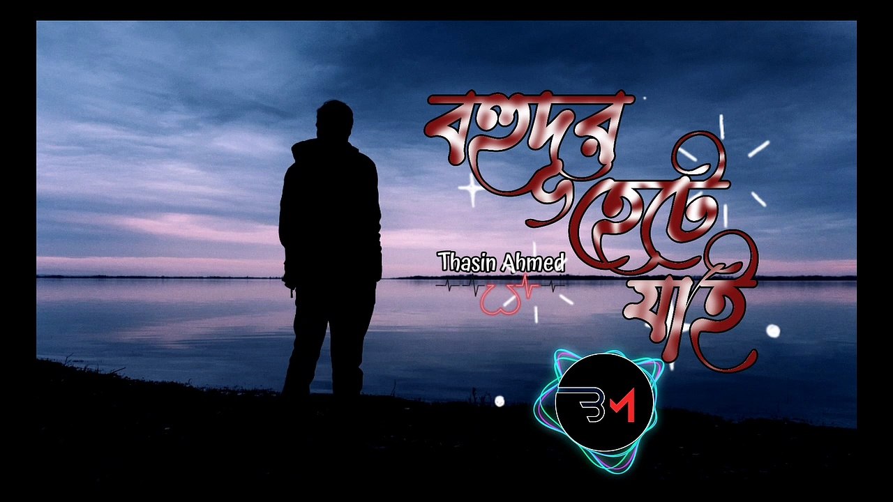বহু দূর হেটে যাই