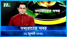 Moddho Raater Khobor | 12 July 2022 | NTV News Update | NTV