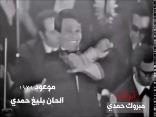 اجمل نغمة في  لحن اغنية موعود ... عملها ازاي بليغ حمدي !!!