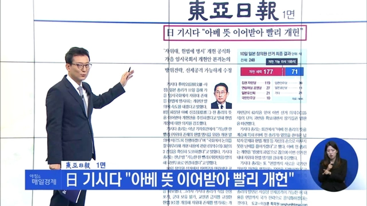 신문브리핑 4 "日 기시다 "아베 뜻 이어받아 빨리 개헌"" 외 주요기사