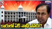 CM KCR Tense Over TRS Rebal Candidates , Says Opposition Leaders _ V6 Teenmaar